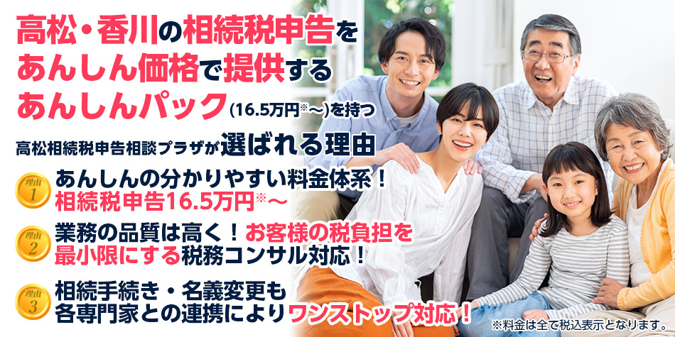 「相続税申告あんしんパック」のご紹介