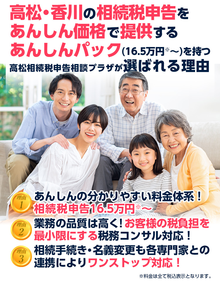 「相続税申告あんしんパック」のご紹介